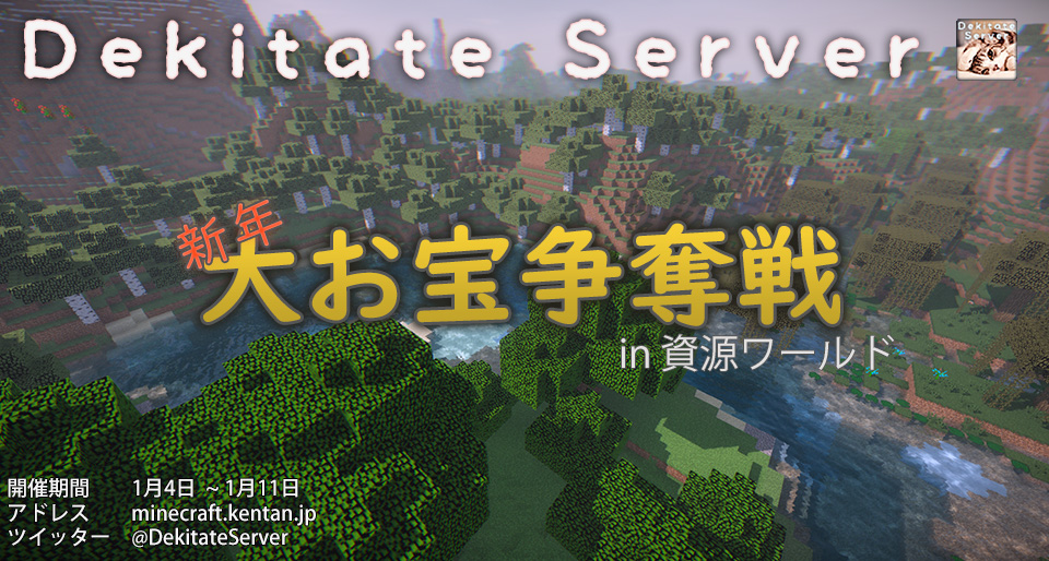 できたてサーバーお正月イベント Japan Minecraft Servers