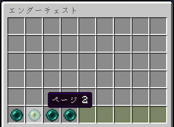 エンダーチェスト スロット拡張アップデート できたてサーバー 猫 Dekitate Server